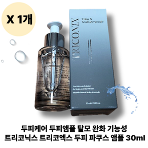 [본사 정품] 저자극 두피케어 두피앰플 탈모 완화 기능성 트리코닉스 트리코엑스 두피 파쿠스 앰플 30ml, 1개