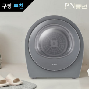 룸디 UV살균 4in1 미니 건조기 3kg, RD-04