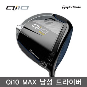 테일러메이드 Qi10 MAX 드라이버 디아마나 TM50 2024년 일본스펙, 10.5도, S