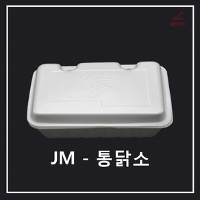 조은유통/psp통닭소/JM/JM통닭소/통닭소 타공 200개/일회용기/배달용기/도시락용기/쌈포장 /만두포장 /찐빵포장 /족발포장/타공/스티로폼/포장용기/psp용기/psp배달용기