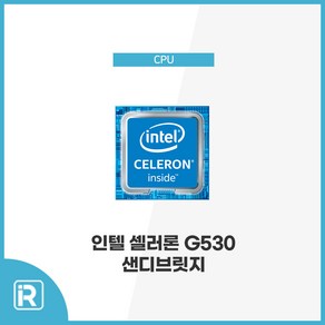 인텔 셀러론 2세대 G530 샌디브릿지 벌크