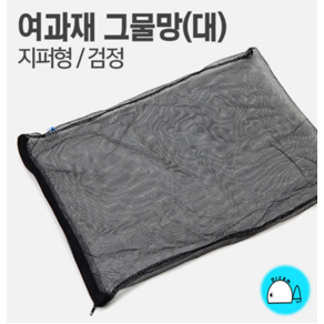 여과재 그물망 (지퍼형/검정색/2mm/5mm/5L) 여과망, 2mm, 1개