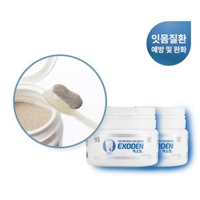 엑소덴 천연 분말치약 10g 30g 70g (잇몸출혈. 치주질환. 구내염완화) 치약, 2개