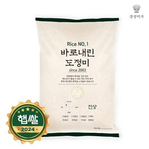 [2024햅쌀][당일도정]갓찧은쌀 진상(5분도) 9.5kg, 1개