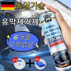 GBED 세척도구증정 유리 자동차 유막제거제 물때 발수코팅제, 3세트, 300ml