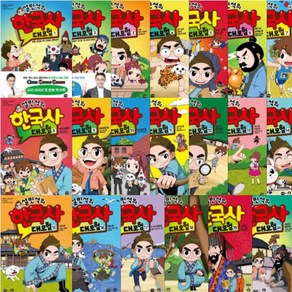설민석의 한국사 대모험 1-20 [전20권]