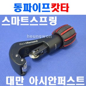 블랙다이아몬드 파이프커터 11217 4-32mm 크롬 2500911