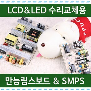 삼성 LG 삼보 벤큐 만능 LCD LED 파워 립스 ip보드, 07_SMPS파워보드, 07-1_15-22인치 12V 5V SMPS