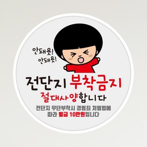 뭉키데코 아기가자고있어요 벨누르지마세요 현관문스티커 자석_FDS_088_전단지 부착금지, 자석+일반