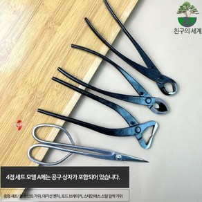 정원 원예 나무가지 분재 뿌리 혹가위 꽃 가위 세트