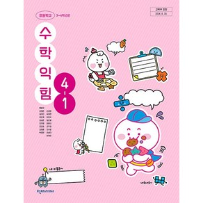 초등학교 수학익힘 4-1 천재교과서 박만구 교과서 초4학년 1학기 2025, 수학영역, 초등4학년