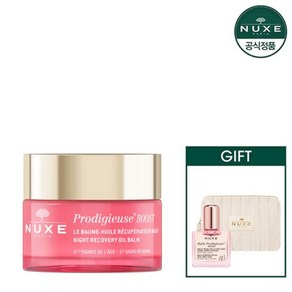 눅스 프로디쥬스 부스트 나이트 리커버리 오일 밤 50ML + GIFT, 1개