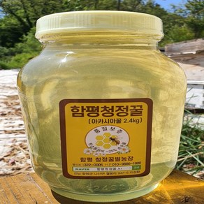 함평청정꿀 순수 자연 벌꿀 아카시아꿀 2.4kg 건강 선물 매일아침 산지직송 품질보증, 1개