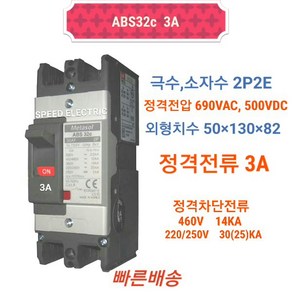 LS산전 ABS32c 3A 배선용차단기 2P3A LG산전 NFB MCCB ABS32b, 1개