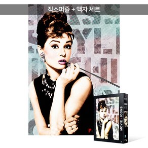 1000피스 직소퍼즐+액자세트 - 오드리 햅번 2 (액자포함), 1개