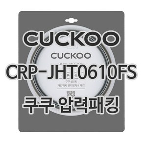 쿠쿠정품 압력밥솥패킹 CRP-JHT0610FS 바킹 CCP-DH06, 1개