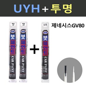 일신 현대 제네시스 GV80 UYH 우유니화이트 2개세트 붓페인트 + 투명마감용 붓페인트 15ml, 1개