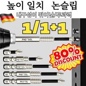 [고강도 논슬립]1/1+1 마그네틱 논슬립 충격 방지 십자 드릴비트 세트 강자성논슬립 드라이버비트, 1세트, 1개