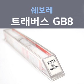 쉐보레 트래버스 GB8 미드나이트블랙 168 붓펜 자동차 차량용 카 페인트, 1개, 8ml