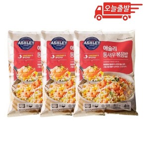 오늘출발 애슐리 통새우 볶음밥 920g(4인분) 3개, 920g