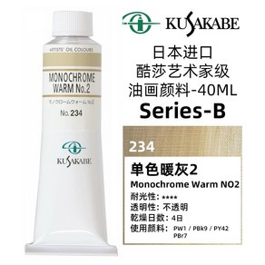 쿠사카베 유화물감 낱색 시리즈B KUSAKABE 아티스트 40ml