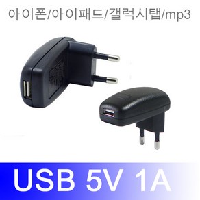 안전사 USB충전기 5V1A 5V1.5A 5V2A MP3 휴대폰 태블릿 급속충전기 USB 5V충전기 어댑터, 1개, 5V1A(KSUFB0500100W1KO)