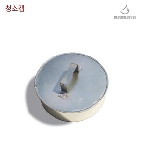 리버스난로 스파이럴 연통 화목난로, 스파이럴 청소캡 125mm