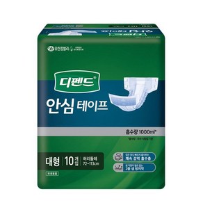 디펜드 안심 테이프 대형 10매 1팩 성인기저귀 환자용기저귀