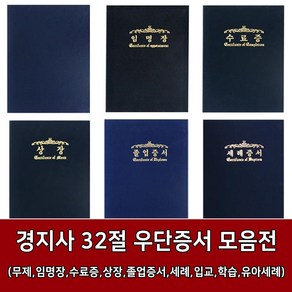 새부산기독- 경지사 32절 교회 우단 증서 모음 (무제 임명장 수료증 상장 졸업 세례 입교 학습 유아세례), 유아세례