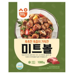 삼양 미트볼 1kg, 5개