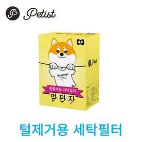 펫티스트 멍펀지 털제거용 세탁필터 4p, 1개