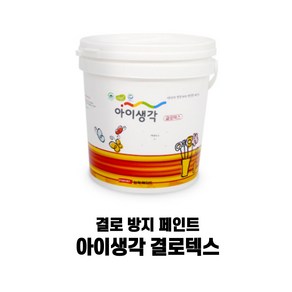 삼화페인트 아이생각 결로텍스 2L 베란다 페인트 곰팡이방지 결로 팡이닥터, 1개