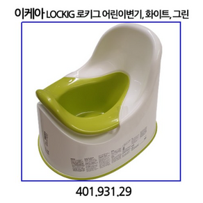 이케아 LOCKIG 로키그 어린이변기 화이트 그린