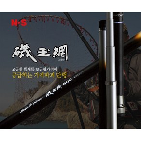 [NS] 엔에스 기옥망 바다뜰채 600 바다낚시뜰채, 기옥망 600