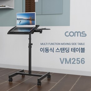 [VM256] Coms 이동식 스탠딩 테이블 / 다용도 / 태블릿 노트북 마우스 거치 / 바퀴 이동식