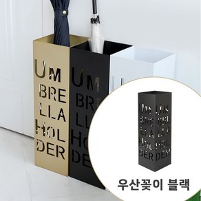 심플사각 메탈우산꽃이 카페우산꽃이