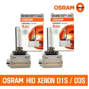 [OSRAM 오스람] 오리지널 XENON HID D1S D3S / [LUMEN 루멘] 국내산 스탠다드 HID D1S D3S / 4300K 전조등 제논전구