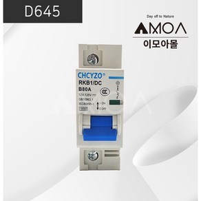 (D645)DC 차단기 80A [CHCYZO], 1개