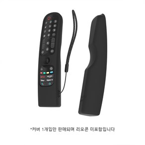 LG 스마트 텔레비전 리모컨 전용 보호 케이스 MR24GN MR24GA MR23GN MR23GA MR2GN MR2GA AN-MR21GA 적용