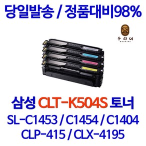 삼성 프린터 <SL-C1453FW>토너(재생토너), 1개, 4. CLT-M504S (빨)