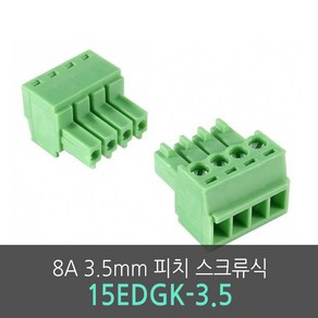 15EDGK-3.5 터미널블럭 3.5mm피치 8A 스크류식 단자대