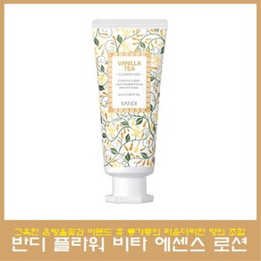 반디 플라워 비타 에센스 로션 50ml