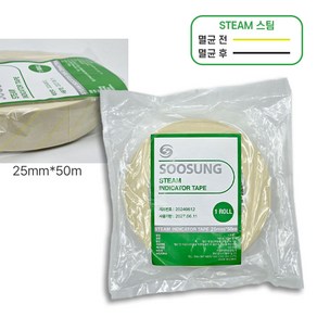 수성 인디케이터 테이프 스팀 소독 멸균테이프 steam indicato (12mm 25mm), 1개, 25mm X 50m / 1 inch