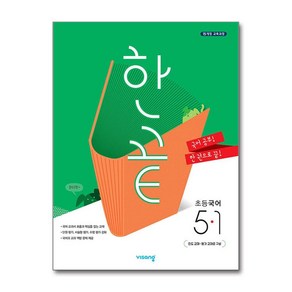 한끝 초등 국어 5-1(2025)