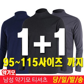 미루나무 미루나무[1+1] 겨울 등산복 남성 약기모 티셔츠 아웃도어 작업복 등산티셔츠(부스터)