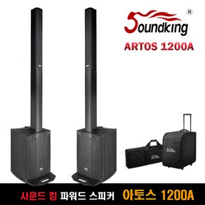 사운드킹 아토스 1200A / 올인원 라인어레이 포터블 PA스피커 / 파워드스피커 (단품)