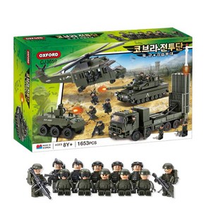 뉴 코브라전투단 육군 cj3659 키즈블럭 어린이블록 8세~ 1653Pcs, 단품, 1개