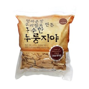 [엄마손맛구수한누룽지] HACCP인증 국내산쌀 대용량 3kg