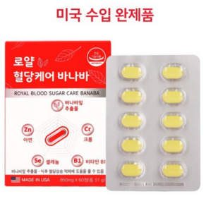 로얄 혈당케어 바나바잎 850mg 60정/2개월분/바나바잎추출물, 2개, 60정