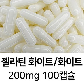 젤라틴 공캡슐 100캡슐 - 식약처허가 BSE프리 FDA 할랄 코셔 ISO등 인증제품, 1개